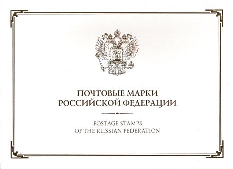 2010 Sc 1458L Booklet "Russia Hosts the 2018 FIFA World Cup" 2010 Sc 1458L Booklet "Russia Hosts the 2018 FIFA World Cup"