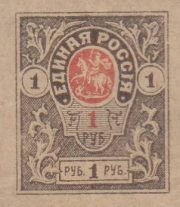 1919 Denikin 1 rub 1919 Denikin 1 rub