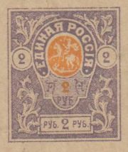 1919 Denikin 2 rub 1919 Denikin 2 rub