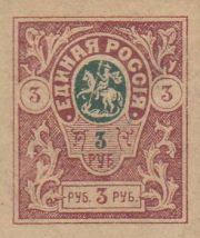 1919 Denikin 3 rub 1919 Denikin 3 rub
