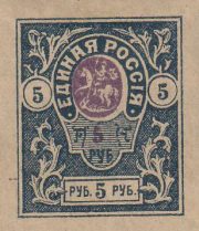 1919 Denikin 5 rub 1919 Denikin 5 rub