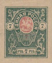 1919 Denikin 7 rub 1919 Denikin 7 rub