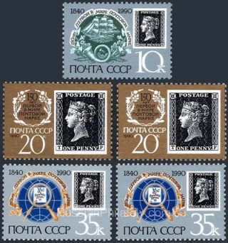 1990 Sc 6122-6124I 150th Anniversary of First Stamp Scott 5874-6