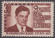 1940 Sc 641II Vladimir Mayakovsky. Small frame. Scott 777 1940 Sc 641II Vladimir Mayakovsky. Small frame. Scott 777