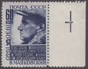 1940 Sc 642(1) V.V. Mayakovsky Scott 778