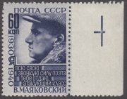 1940 Sc 642(1) Vladimir Mayakovsky Scott 778 1940 Sc 642(1) Vladimir Mayakovsky Scott 778