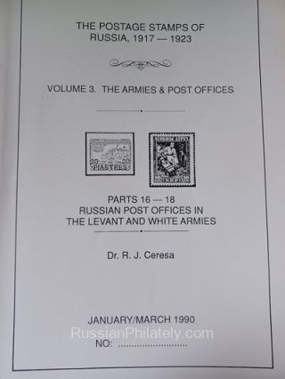 Ceresa. The Postage Stamps of Russia 1917-1923 Vol. 3. The Armies. Parts 16-18