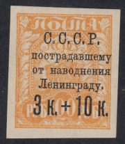 1924 Sc 63 U.S.S.R. for victims of the flood in Leningrad Scott B43 1924 Sc 63 U.S.S.R. for victims of the flood in Leningrad Scott B43