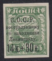 1924 Sc 66 U.S.S.R. for victims of the flood in Leningrad Scott B46 1924 Sc 66 U.S.S.R. for victims of the flood in Leningrad Scott B46