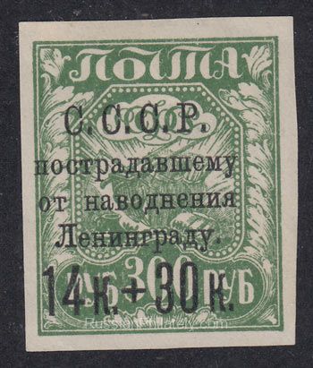 1924 Sc 66 U.S.S.R. for victims of the flood in Leningrad Scott B46 1924 Sc 66 U.S.S.R. for victims of the flood in Leningrad Scott B46