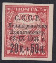 1924 Sc 67 U.S.S.R. for victims of the flood in Leningrad Scott B47