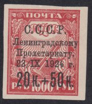 1924 Sc 67 U.S.S.R. for victims of the flood in Leningrad Scott B47 1924 Sc 67 U.S.S.R. for victims of the flood in Leningrad Scott B47