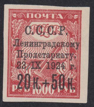 1924 Sc 67 U.S.S.R. for victims of the flood in Leningrad Scott B47