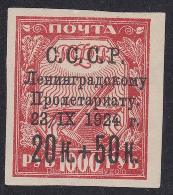1924 Sc 67 U.S.S.R. for victims of the flood in Leningrad Scott B47 1924 Sc 67 U.S.S.R. for victims of the flood in Leningrad Scott B47