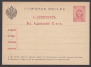 1884 St.Petersburg Address Information Desk Inquiry Postcard. SC #AC4