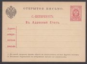 1884 St.Petersburg Address Information Desk Inquiry Postcard. SC #AC4 1884 St.Petersburg Address Information Desk Inquiry Postcard. SC #AC4