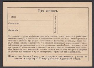 1884 St.Petersburg Address Information Desk Inquiry Postcard. SC #AC4