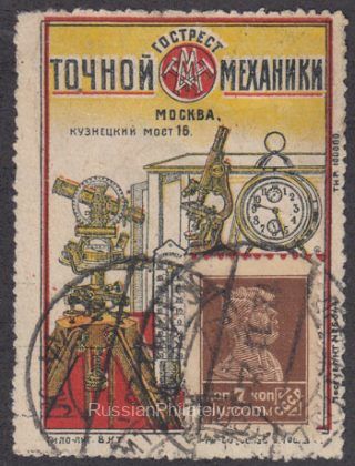 Advertising Stamp #12 "Trest Precision Mechanics"  7 kop