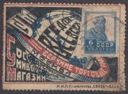 Advertising Stamp #14 "GUM" 6 kop Advertising Stamp #14 "GUM" 6 kop