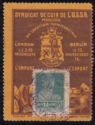 Advertising Stamp #17 "Syndicat De Cuir de L'UUSR" 14 kop Segezha Postmark