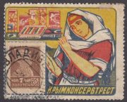 Advertising Stamp #19 "Crimea Canned Food Trest" 7 kop Advertising Stamp #19 "Crimea Canned Food Trest" 7 kop