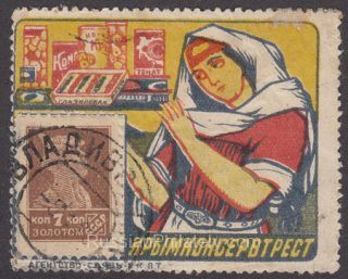 Advertising Stamp #19 "Crimea Canned Food Trest" 7 kop