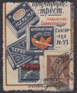 Advertising Stamp #20 "Crimea Tobacco Trust" 7 kop