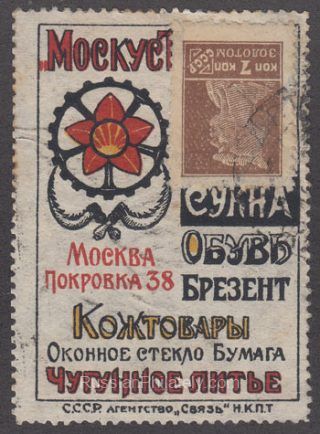 Advertising Stamp #23 "MosKust"  7 kop