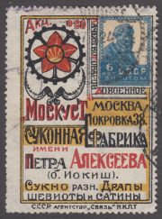 Advertising Stamp #25 "MosKust" 7 kop Advertising Stamp #25 "MosKust" 7 kop