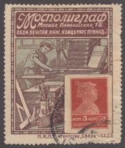 Advertising Stamp #27 "MosPoligraph" 3 kop Advertising Stamp #27 "MosPoligraph" 3 kop