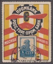 Advertising Stamp #29 "PromBank" 6 kop