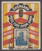 Advertising Stamp #29 "PromBank" 6 kop Advertising Stamp #29 "PromBank" 6 kop