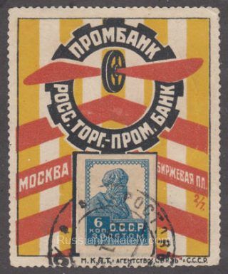 Advertising Stamp #29 "PromBank" 6 kop