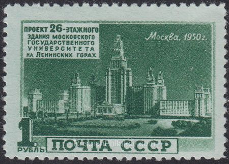 1950 Sc 1489II Projects of high-rise buildings in Moscow Scott 1518v 1950 Sc 1489II Projects of high-rise buildings in Moscow Scott 1518v