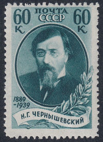 1939 Sc 626A N. Chernyshevsky. Perforation variety. Scott 762v 1939 Sc 626A N. Chernyshevsky. Perforation variety. Scott 762v