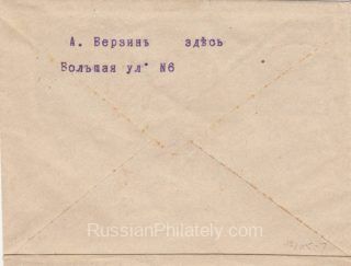 1919 Tukkum Locally. Money stamps franking