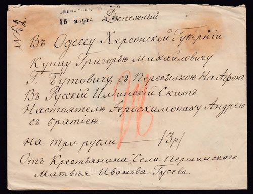 1879 Dolmatov to Odessa. Not listed postmark 1879 Dolmatov to Odessa. Not listed postmark