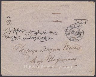 1910 Baku to Isfahan