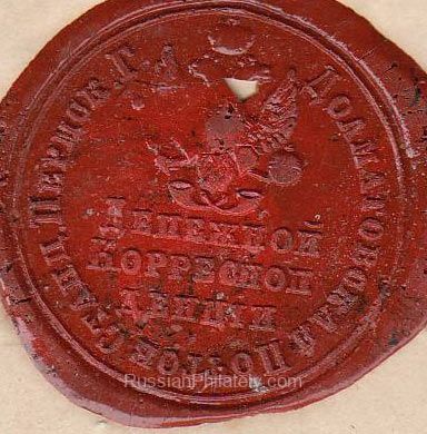 1879 Dolmatov to Odessa. Not listed postmark 1879 Dolmatov to Odessa. Not listed postmark
