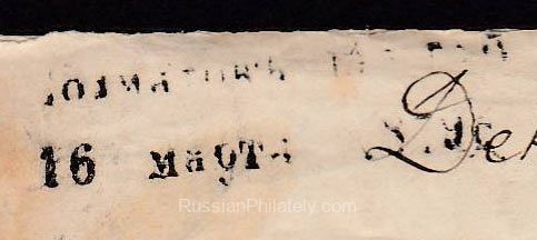 1879 Dolmatov to Odessa. Not listed postmark 1879 Dolmatov to Odessa. Not listed postmark