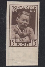 1932 Sc 299Pa Maxim Gorky imperf. Scott 470i