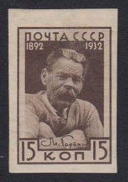 1932 Sc 299Pa Maxim Gorky imperf. Hovest Cert. Scott 470i 1932 Sc 299Pa Maxim Gorky imperf. Hovest Cert. Scott 470i