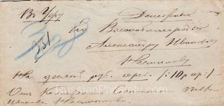 1875 Nizhneuralsk to Ufa Money Letter