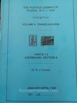 Ceresa. The Postage Stamps of Russia 1917-1923 Vol. 4 Transcaucasia. Parts  1-5 Azerbaijan Section A