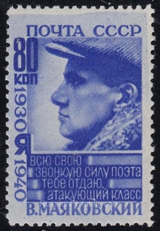 1940 Sc 643 Mayakovsky. Shifted perf. Scott 779