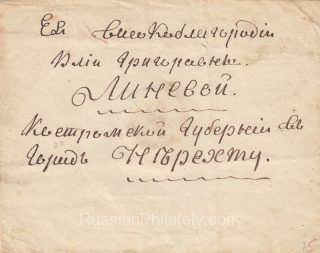 1858 Gomel to Nerekhta. Not recorded in Dobin