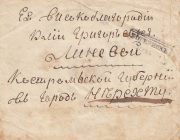 1858 Bobruysk to Nerekhta. Not recorded in Dobin