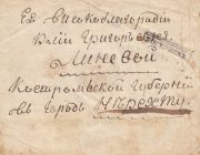 1858 Bobruysk to Nerekhta. Not recorded in Dobin 1858 Bobruysk to Nerekhta. Not recorded in Dobin