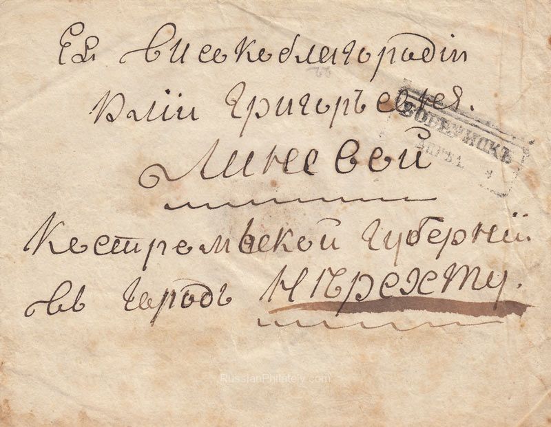 1858 Bobruysk to Nerekhta. Not recorded in Dobin 1858 Bobruysk to Nerekhta. Not recorded in Dobin