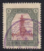 Poltava Sch #51 Ch #29 Volost Postmark Poltava Sch #51 Ch #29 Volost Postmark